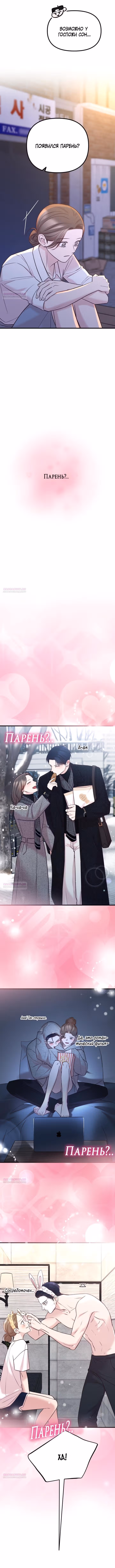 Встреча посередине — Том 2 · Глава 63, страница 14