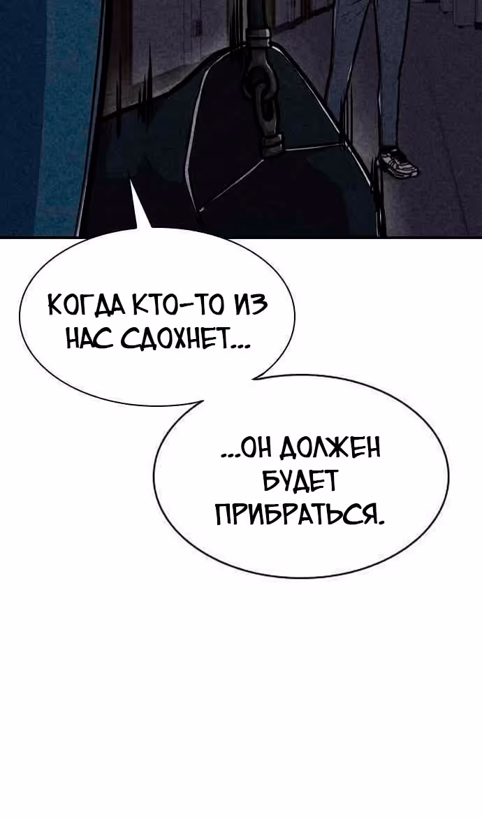 Чат смерти — Том 1 · Глава 44, страница 14