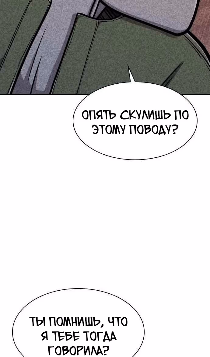 Чат смерти — Том 1 · Глава 44, страница 19