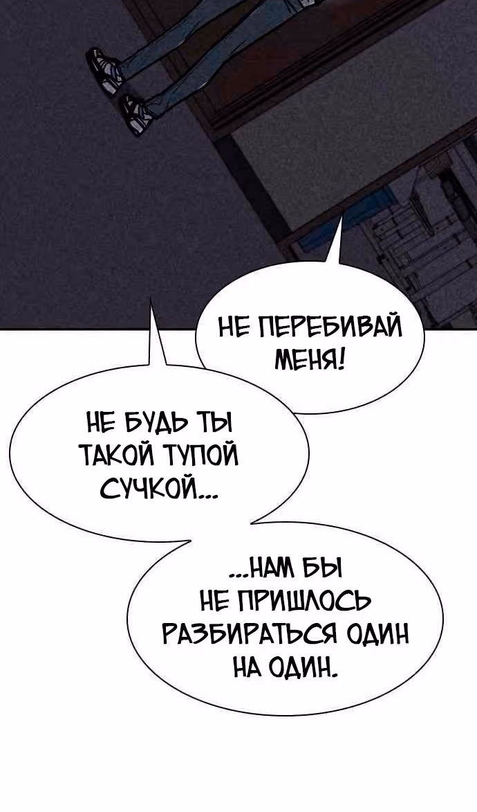 Чат смерти — Том 1 · Глава 44, страница 22