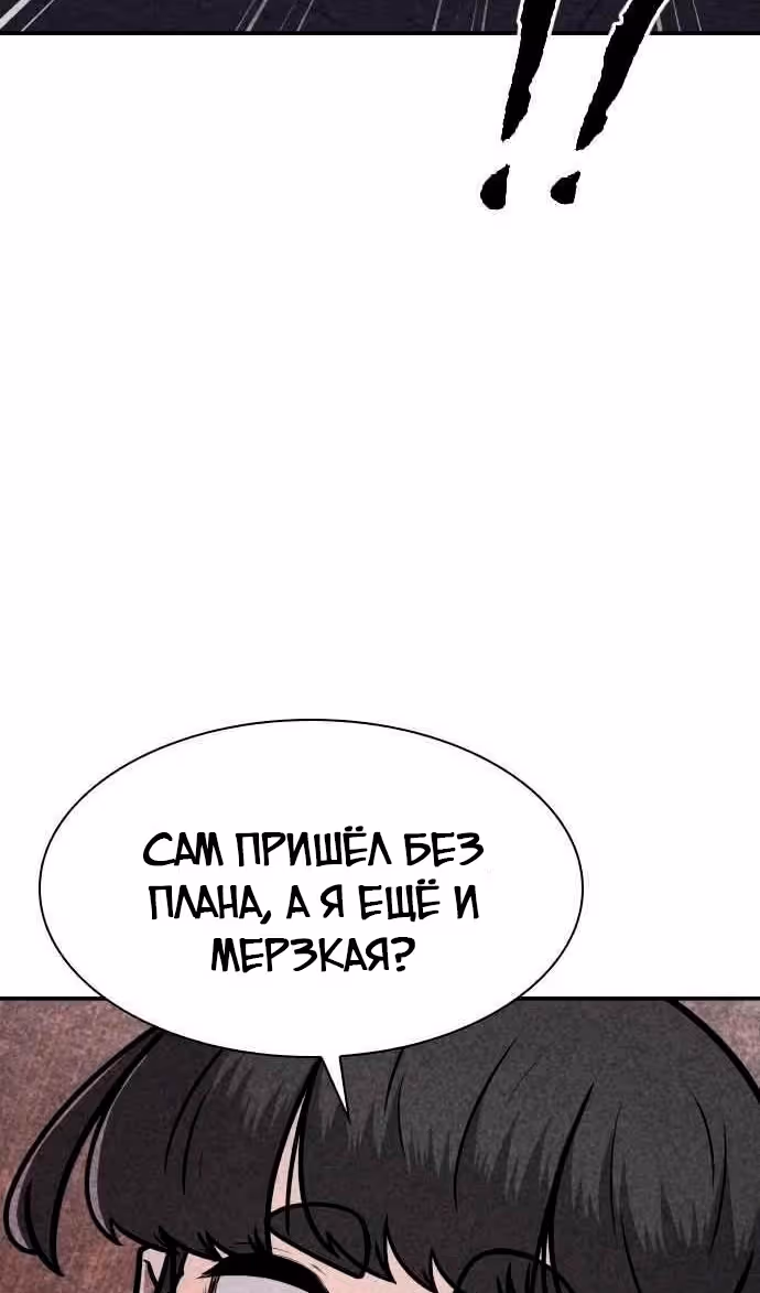 Чат смерти — Том 1 · Глава 44, страница 50