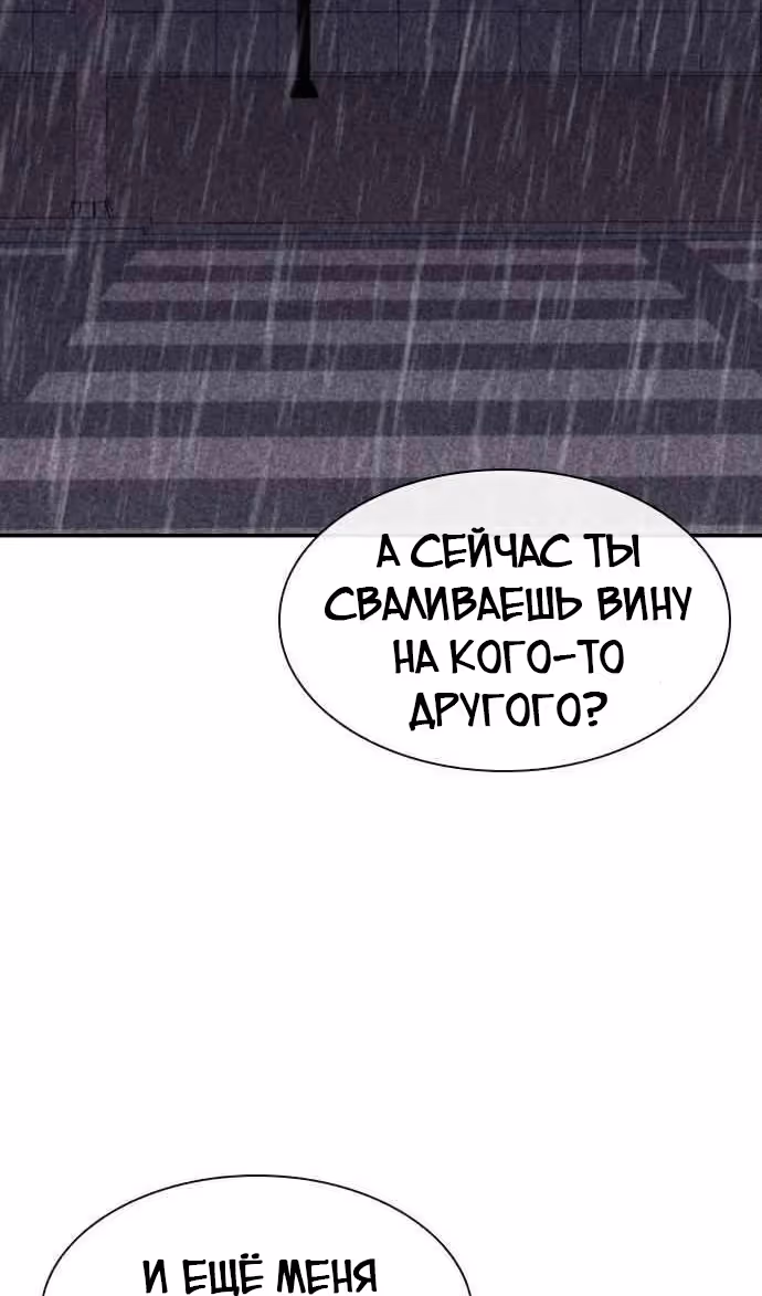 Чат смерти — Том 1 · Глава 44, страница 53
