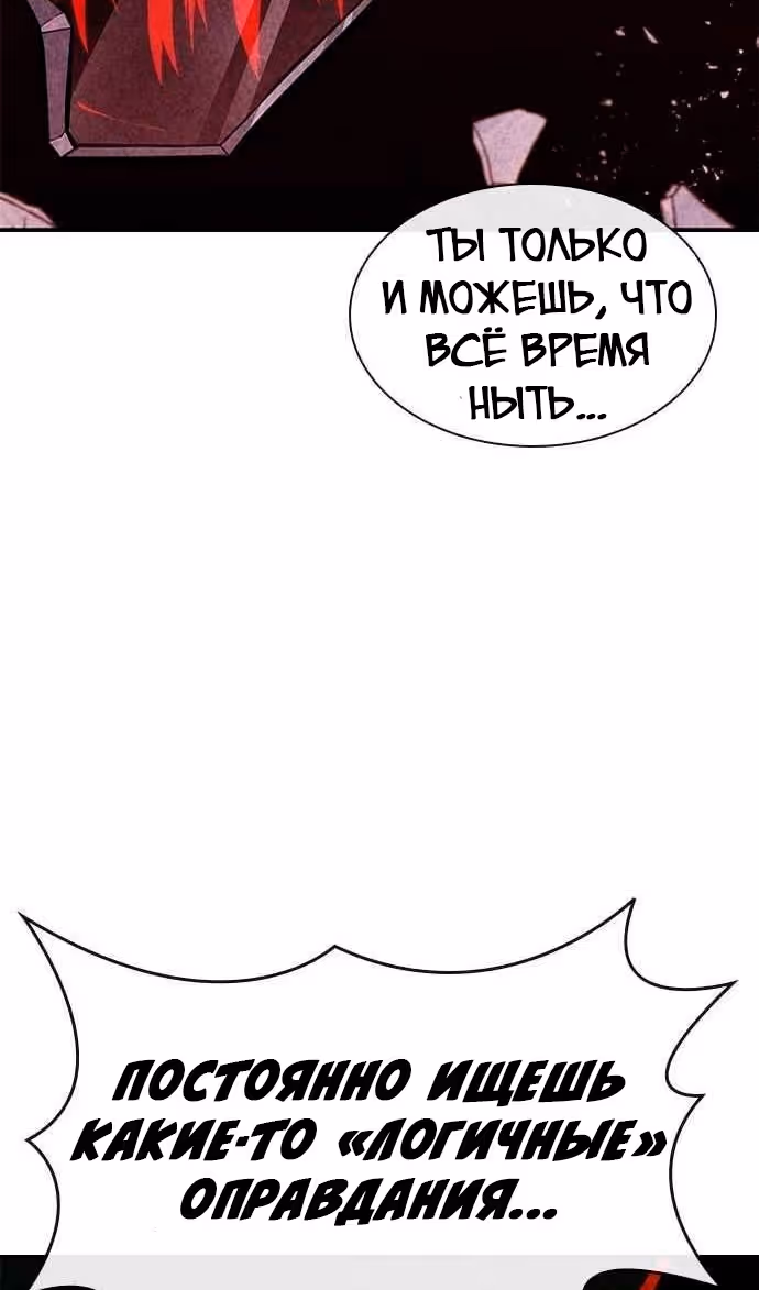 Чат смерти — Том 1 · Глава 44, страница 57