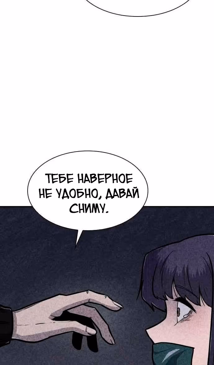 Чат смерти — Том 1 · Глава 44, страница 80