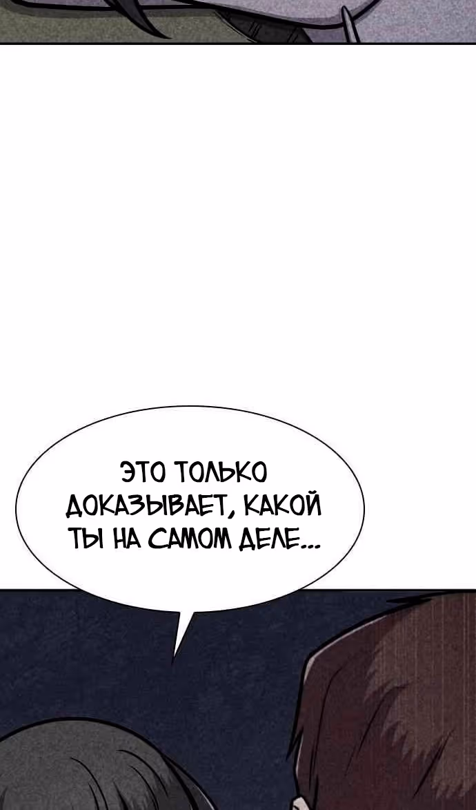 Чат смерти — Том 1 · Глава 44, страница 88