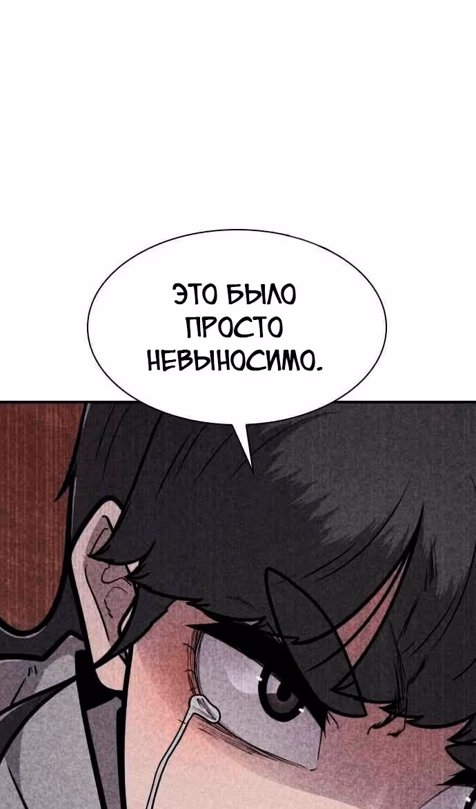 Чат смерти — Том 1 · Глава 44, страница 90