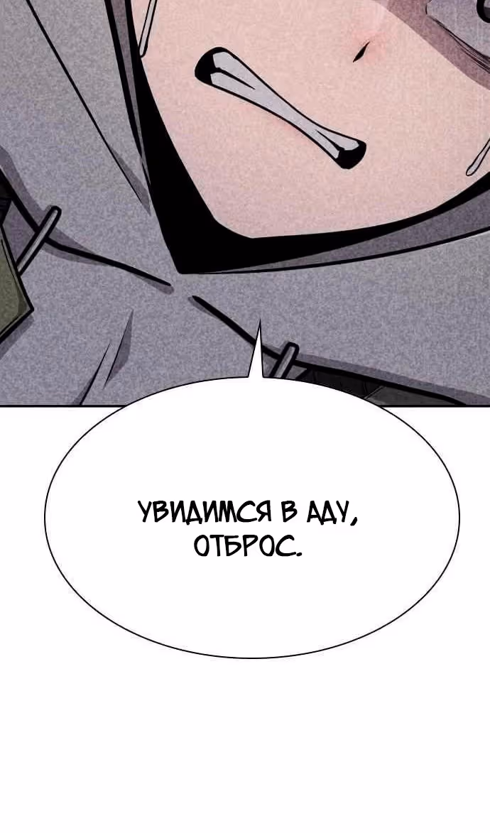 Чат смерти — Том 1 · Глава 44, страница 91