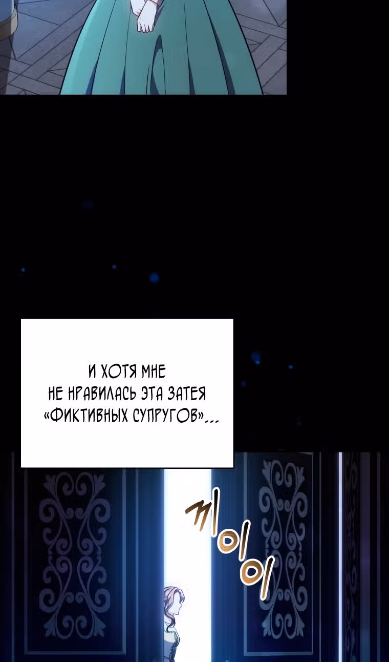 Пока ты влюблен — Том 1 · Глава 57, страница 66