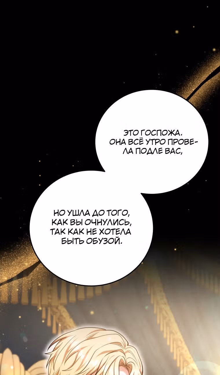 Пока ты влюблен — Том 1 · Глава 57, страница 76
