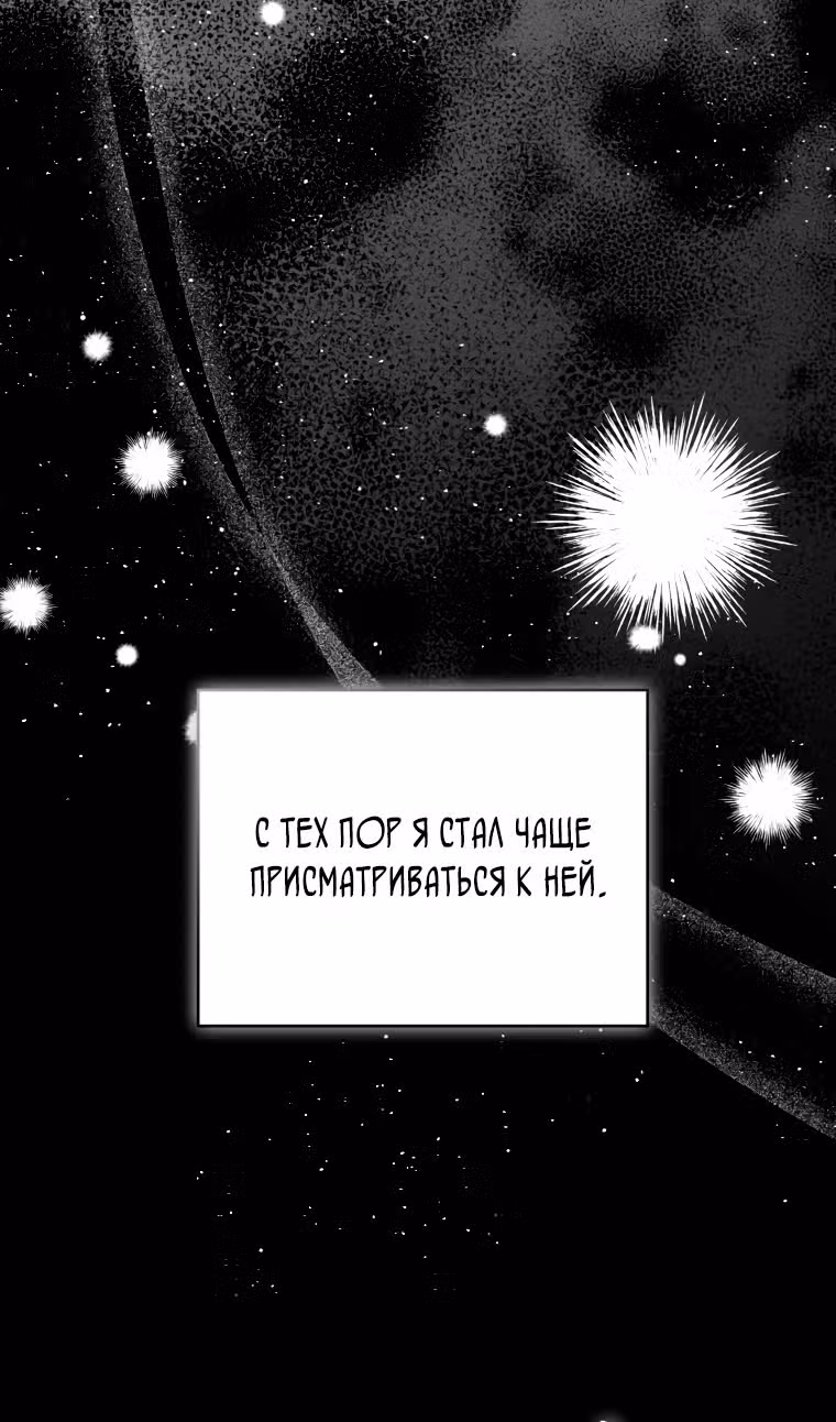 Пока ты влюблен — Том 1 · Глава 57, страница 87