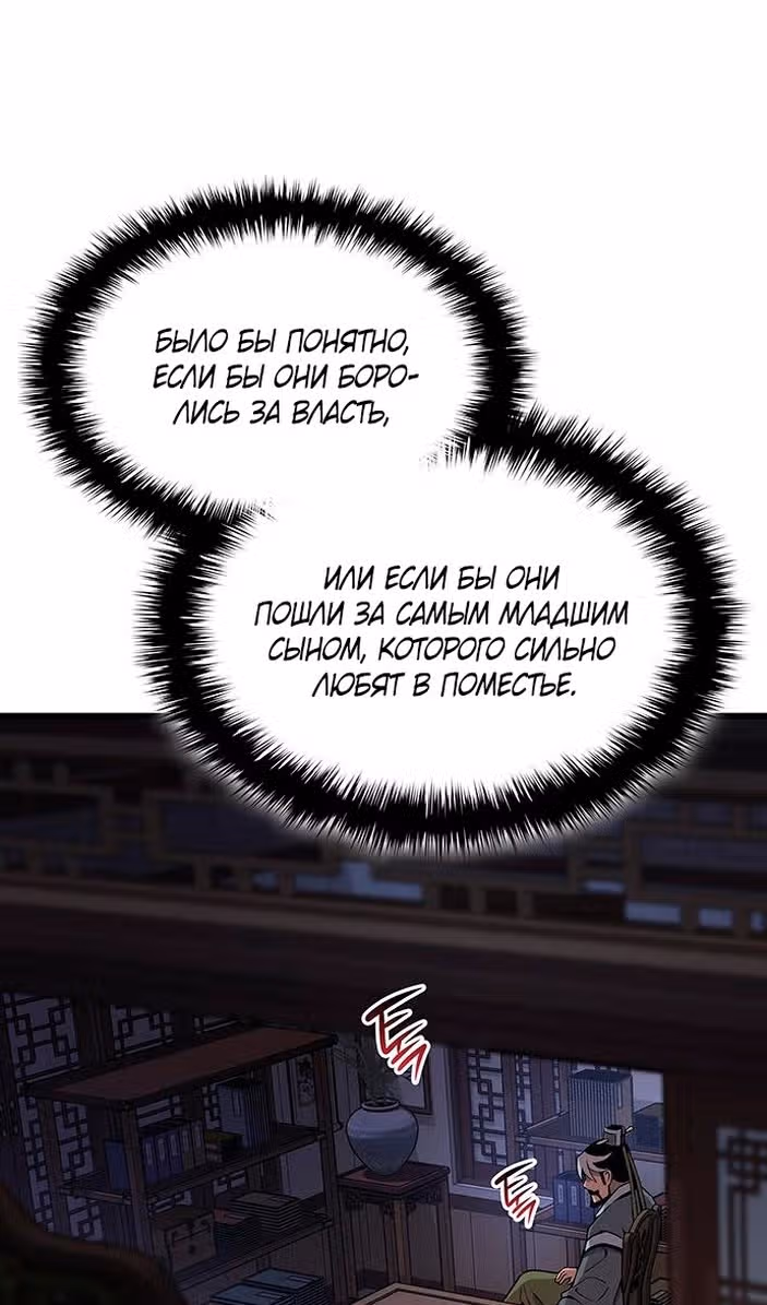 Наномашины: Бог Хаоса — Том 1 · Глава 23, страница 139