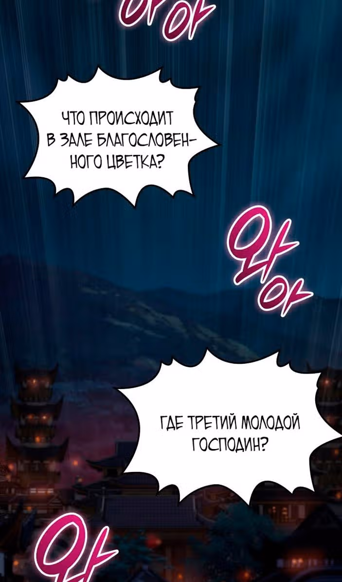 Наномашины: Бог Хаоса — Том 1 · Глава 23, страница 3