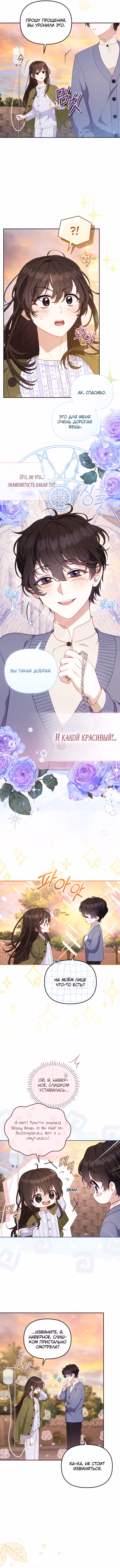 Меня воспитали злодеи — Том 1 · Глава 110, страница 7