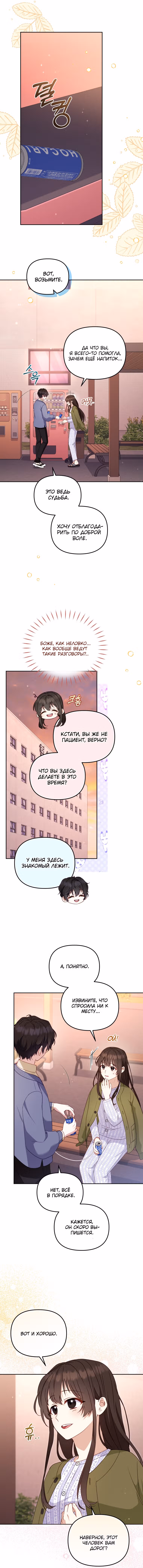 Меня воспитали злодеи — Том 1 · Глава 110, страница 8