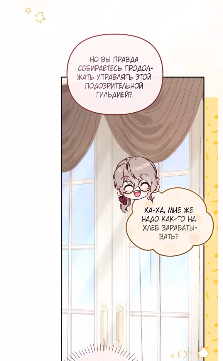 Меня воспитали злодеи — Том 1 · Глава 103, страница 47