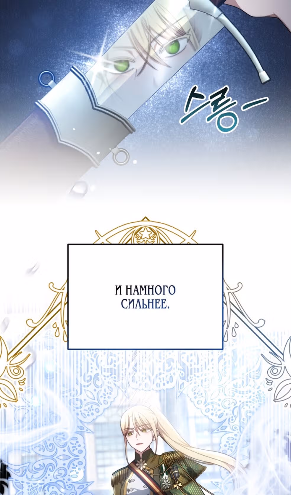 Ненависть, что никогда не погаснет — Том 1 · Глава 55, страница 18