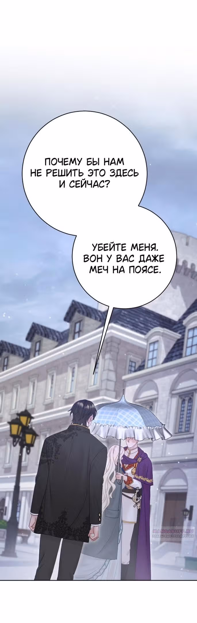 Укрощение погрязшего во тьме раба — Том 1 · Глава 66, страница 16