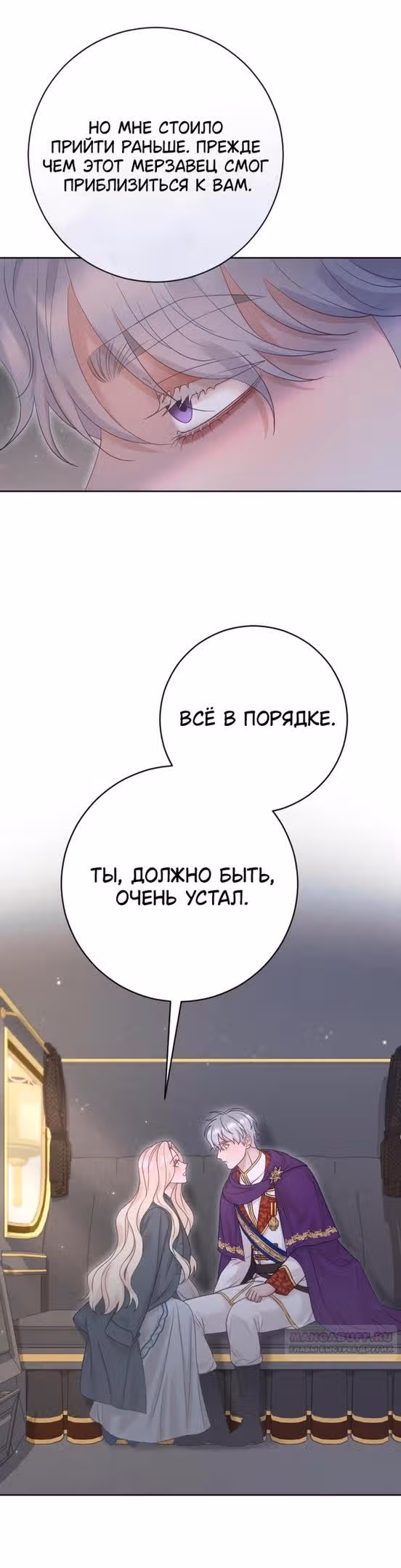Укрощение погрязшего во тьме раба — Том 1 · Глава 66, страница 34