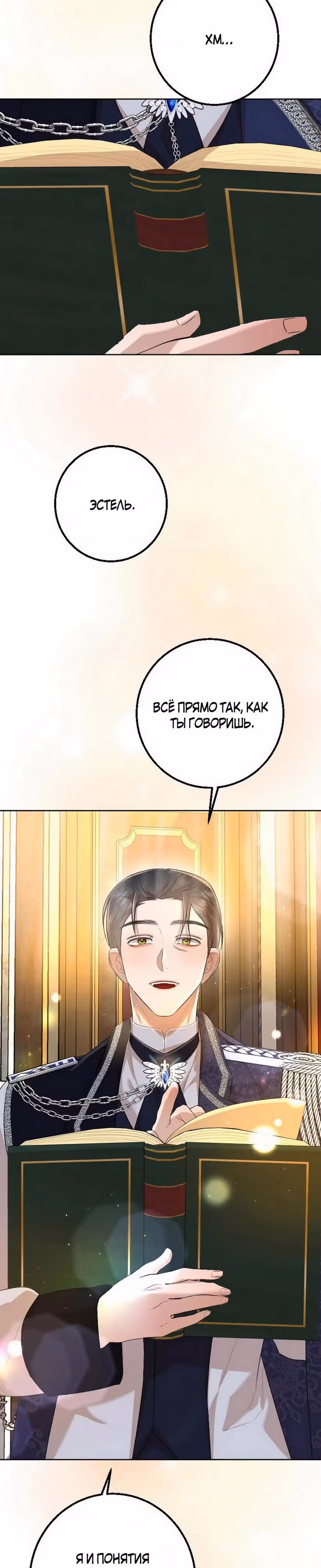 Я разорвала свою связь со страной — Том 1 · Глава 17, страница 10