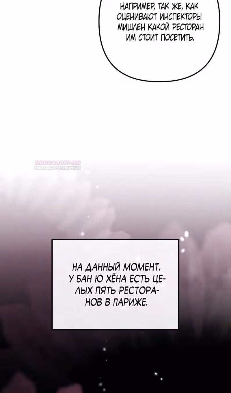 100-летний лучший шеф-повар — Том 1 · Глава 51, страница 12