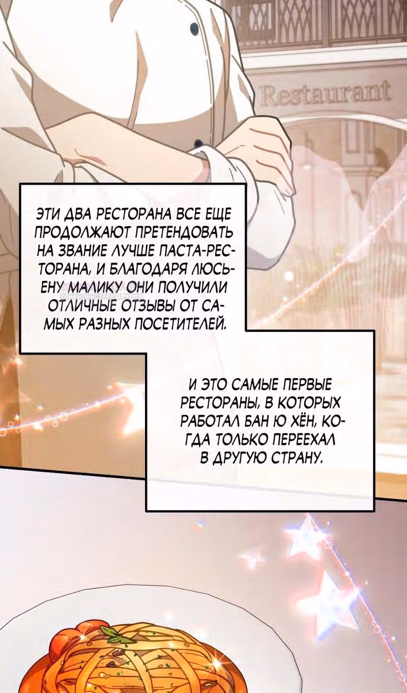 100-летний лучший шеф-повар — Том 1 · Глава 51, страница 14