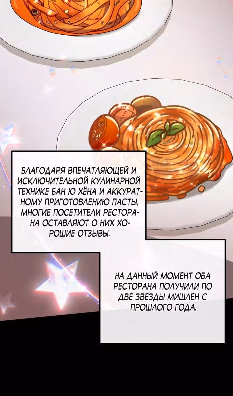 100-летний лучший шеф-повар — Том 1 · Глава 51, страница 15