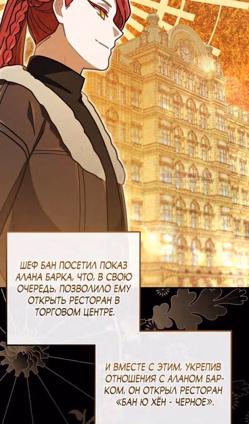 100-летний лучший шеф-повар — Том 1 · Глава 51, страница 23