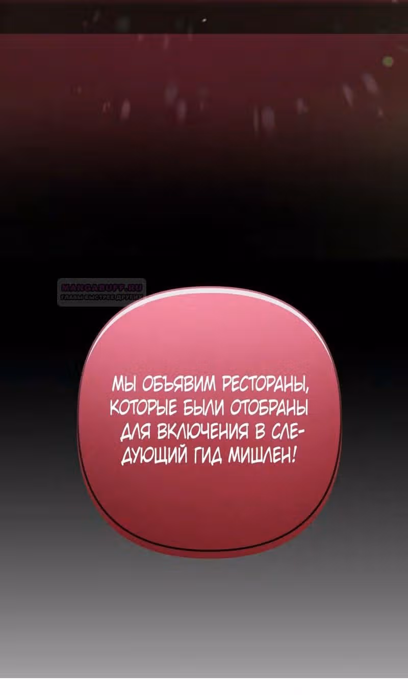 100-летний лучший шеф-повар — Том 1 · Глава 51, страница 75