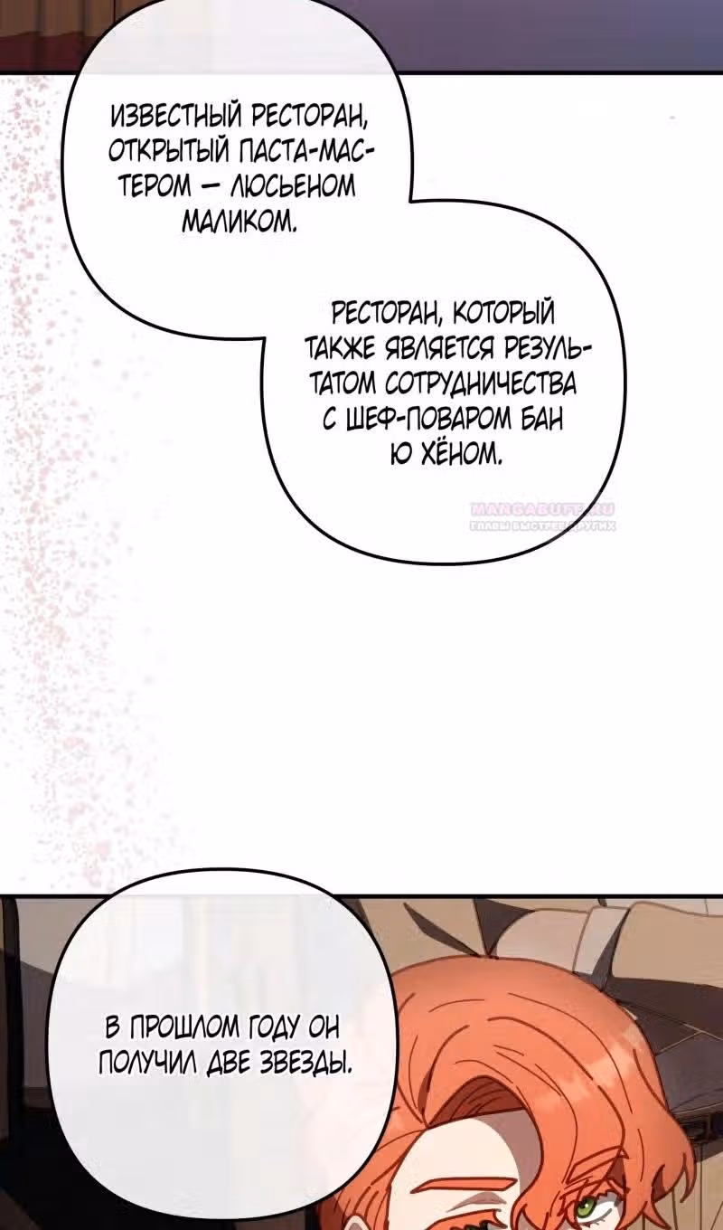 100-летний лучший шеф-повар — Том 1 · Глава 51, страница 80