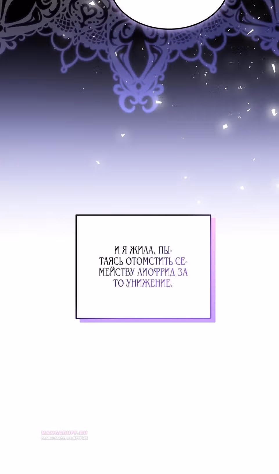 Ненависть, что никогда не погаснет — Том 1 · Глава 56, страница 86