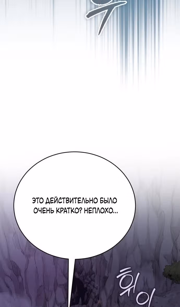 Возвращение демонического мага — Том 1 · Глава 42, страница 109