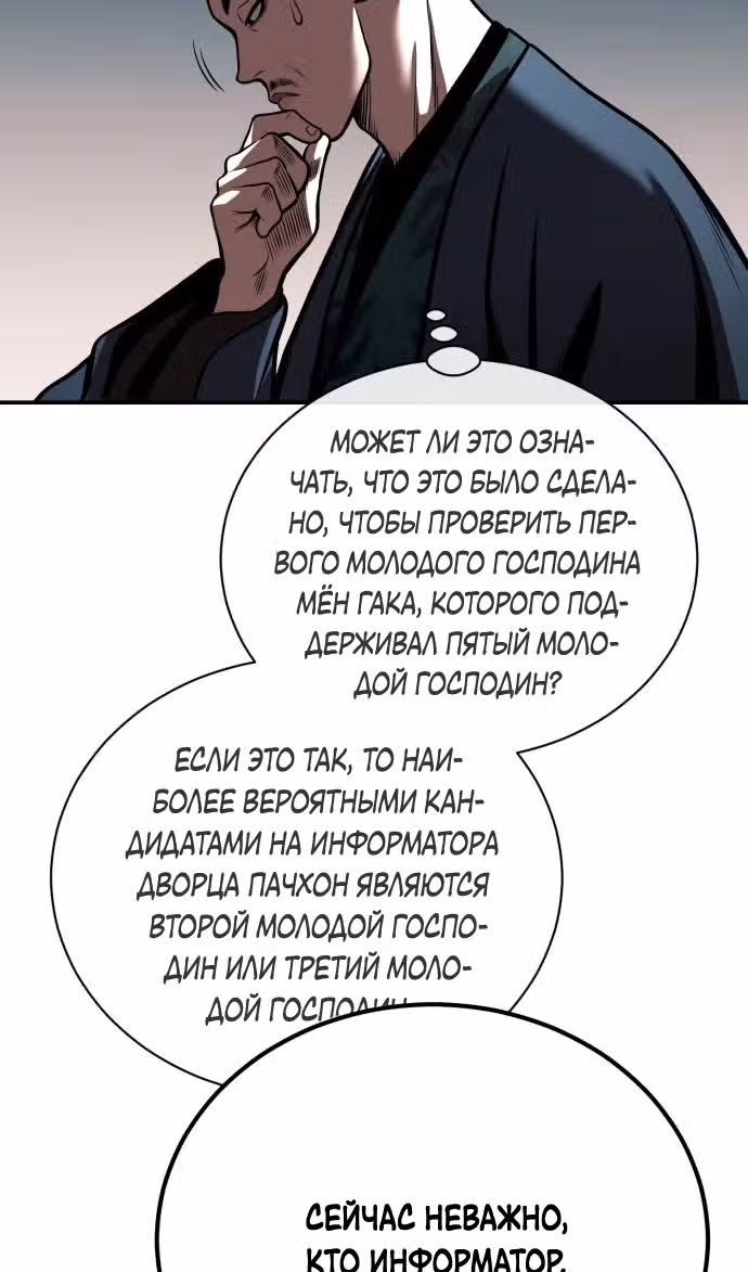 Возвращение демонического мага — Том 1 · Глава 42, страница 12