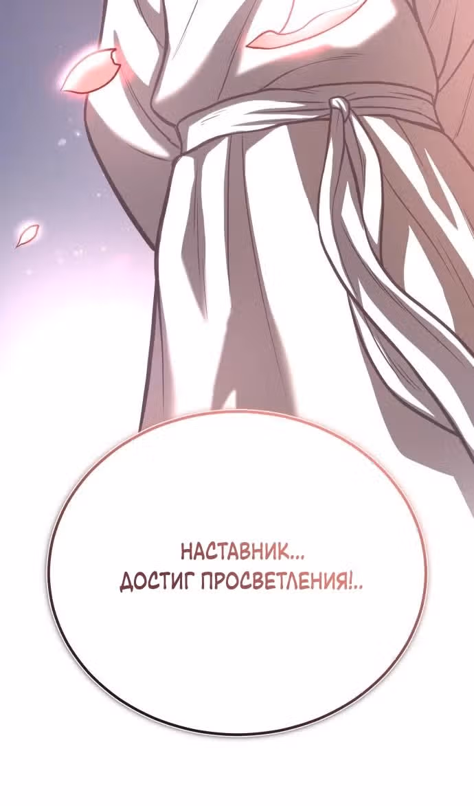 Возвращение демонического мага — Том 1 · Глава 42, страница 120