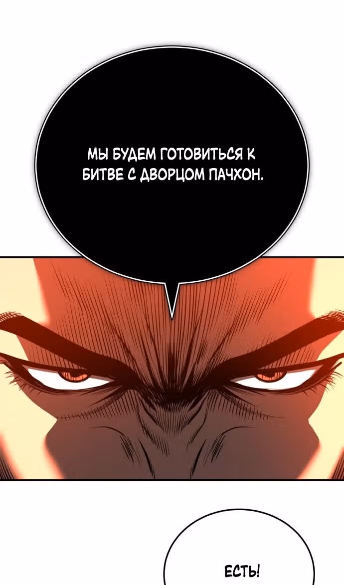 Возвращение демонического мага — Том 1 · Глава 42, страница 15