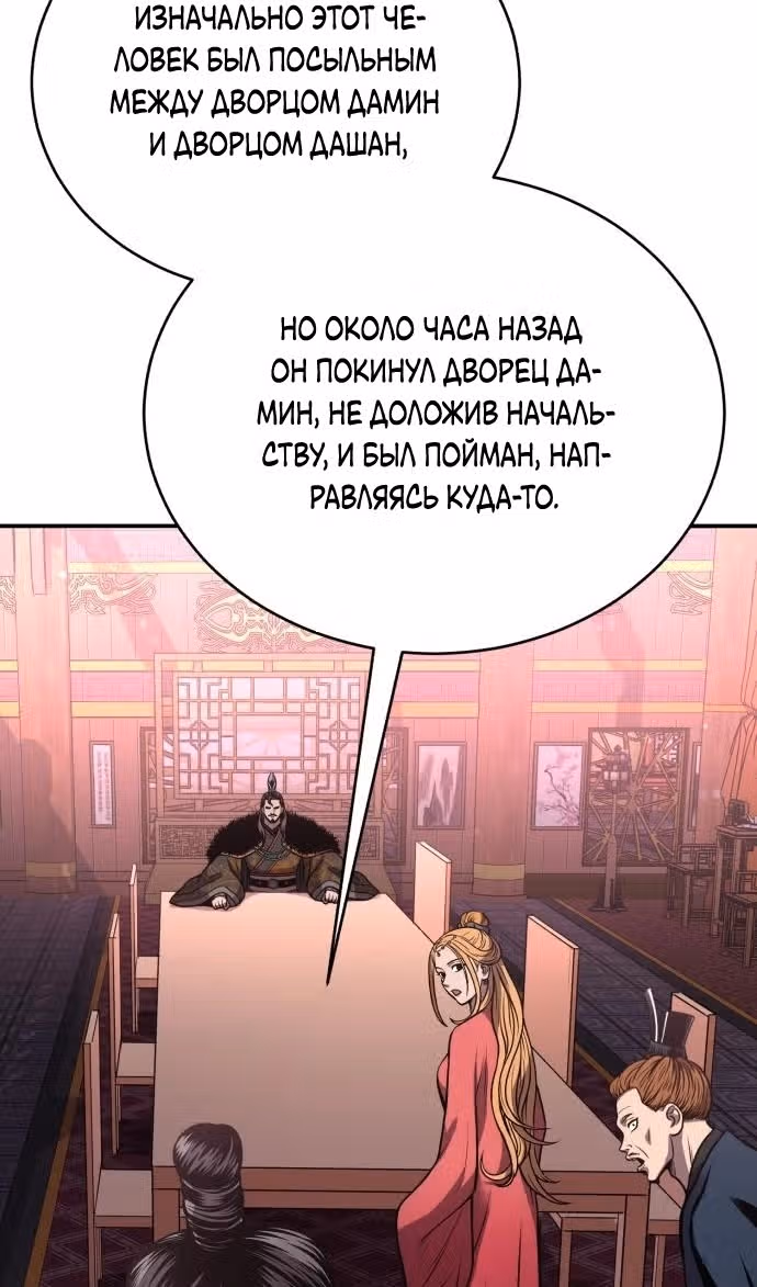 Возвращение демонического мага — Том 1 · Глава 42, страница 4