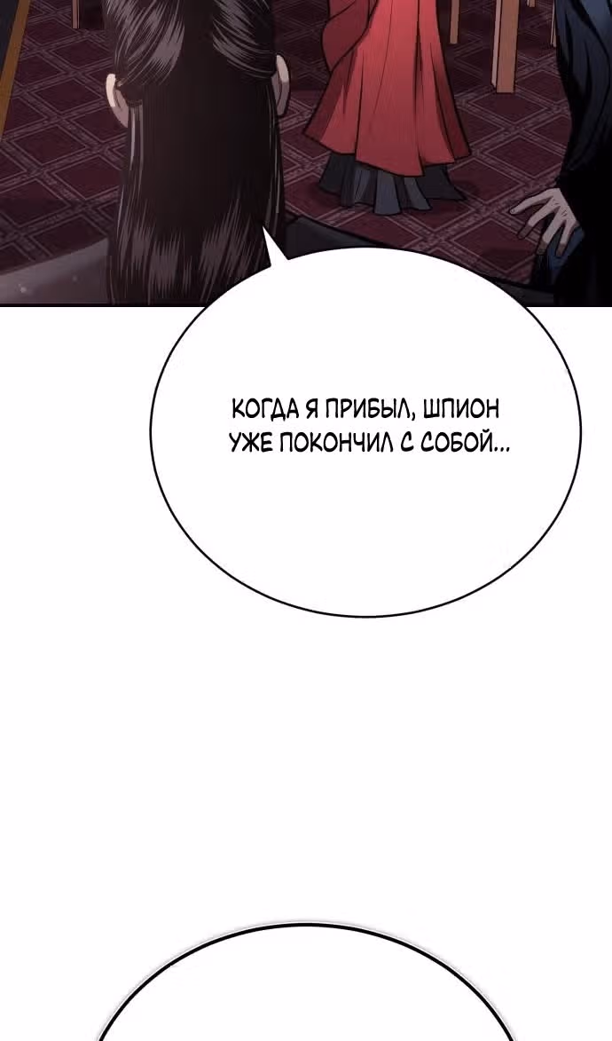 Возвращение демонического мага — Том 1 · Глава 42, страница 5