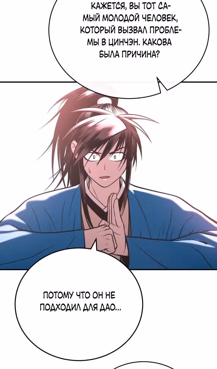 Возвращение демонического мага — Том 1 · Глава 42, страница 57