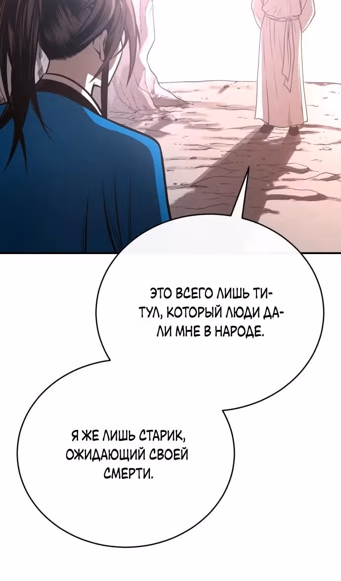 Возвращение демонического мага — Том 1 · Глава 42, страница 63