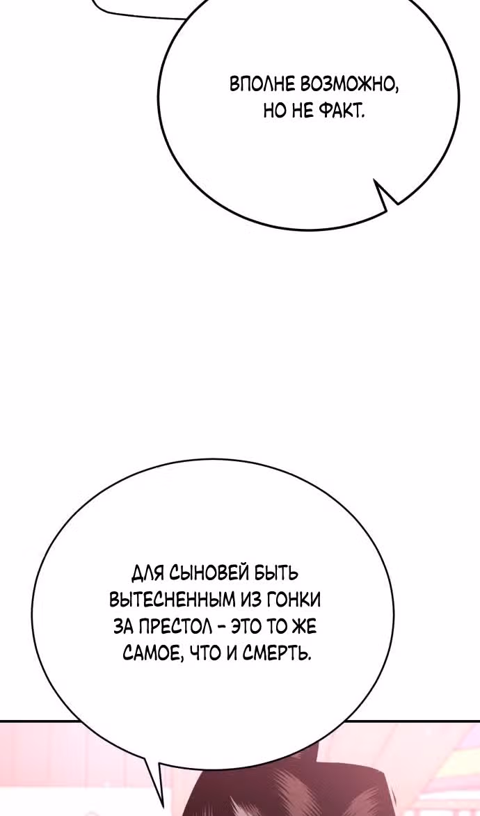 Возвращение демонического мага — Том 1 · Глава 42, страница 8