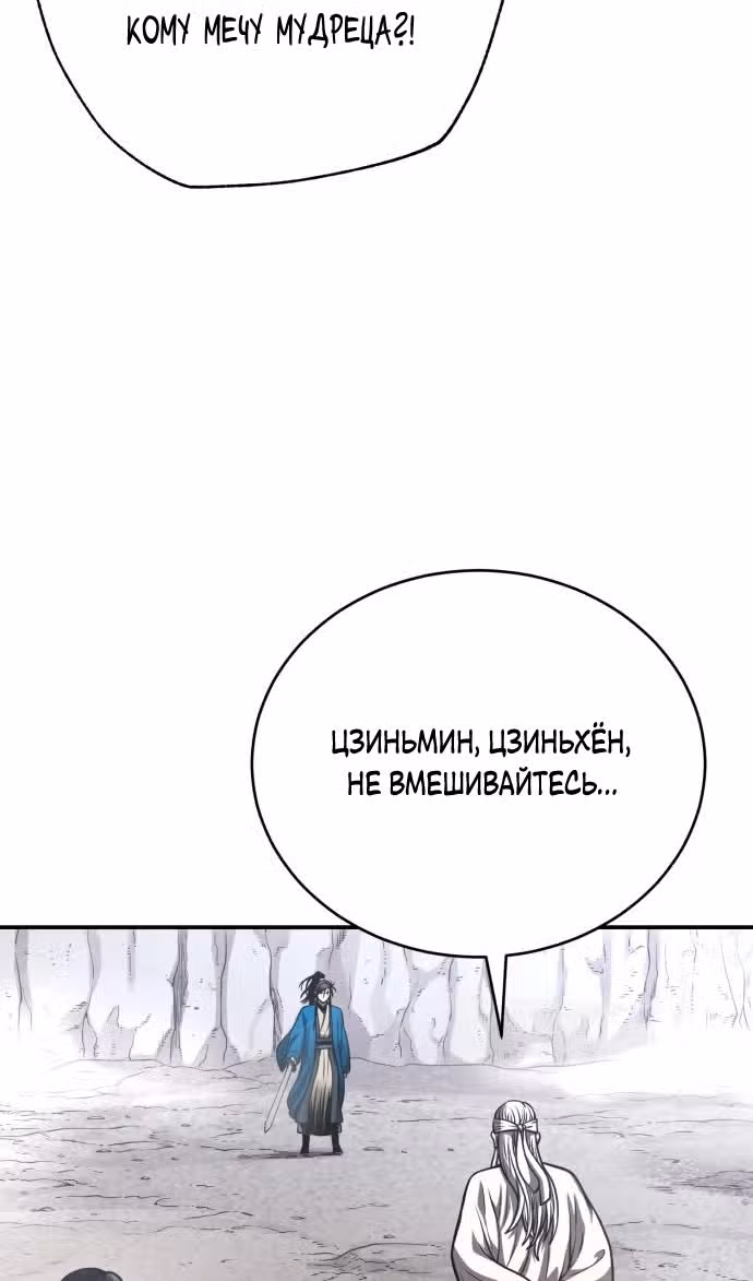Возвращение демонического мага — Том 1 · Глава 42, страница 74