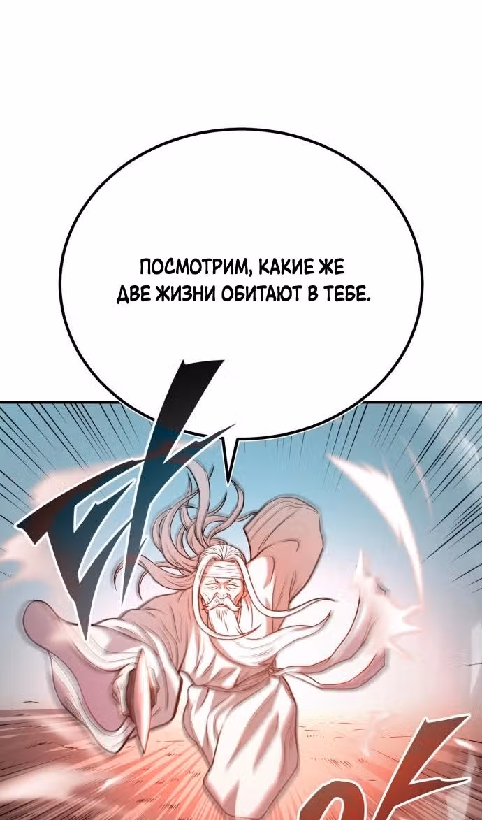 Возвращение демонического мага — Том 1 · Глава 42, страница 82
