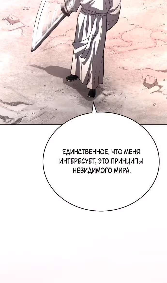 Возвращение демонического мага — Том 1 · Глава 42, страница 94