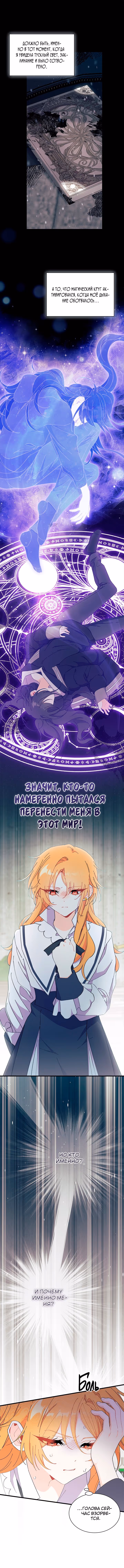 Не хочу быть очжаккё — Том 2 · Глава 106, страница 4