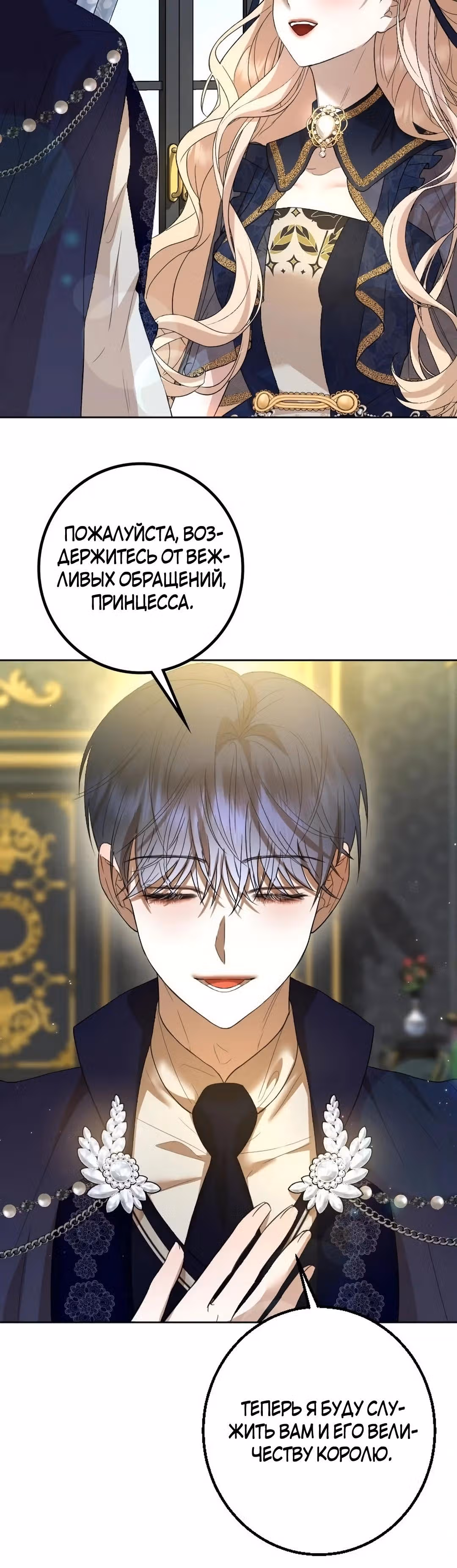 Я разорвала свою связь со страной — Том 1 · Глава 22, страница 17