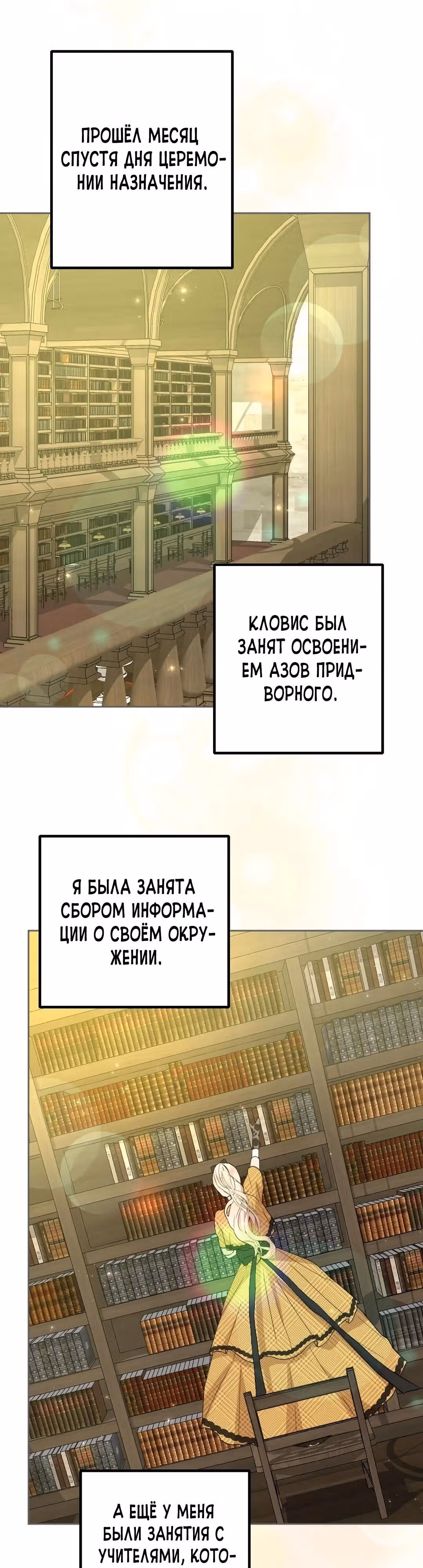 Я разорвала свою связь со страной — Том 1 · Глава 22, страница 23