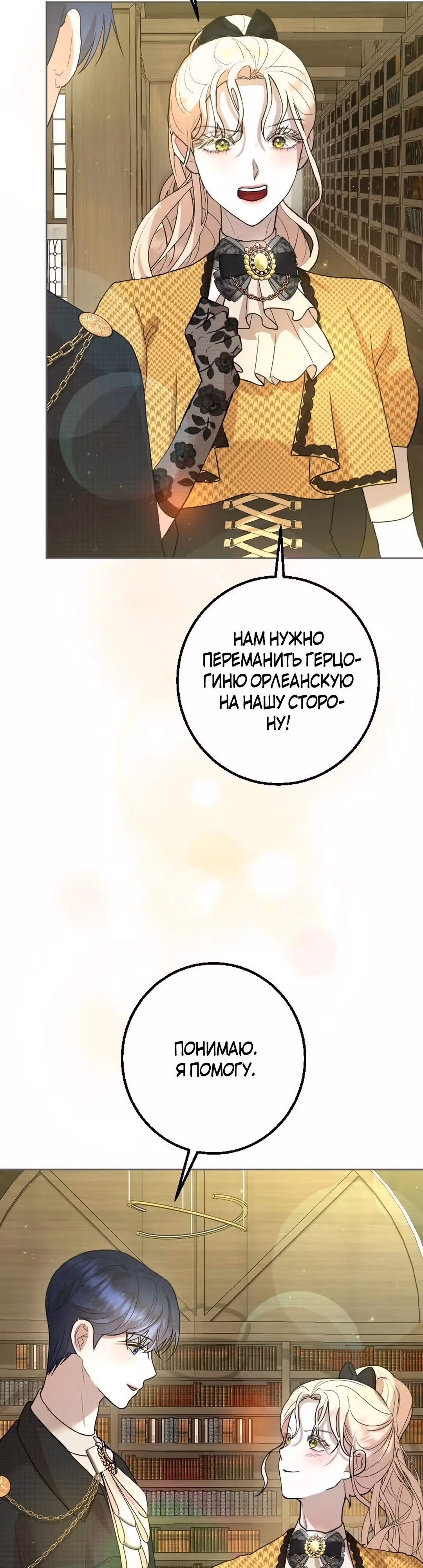 Я разорвала свою связь со страной — Том 1 · Глава 22, страница 52