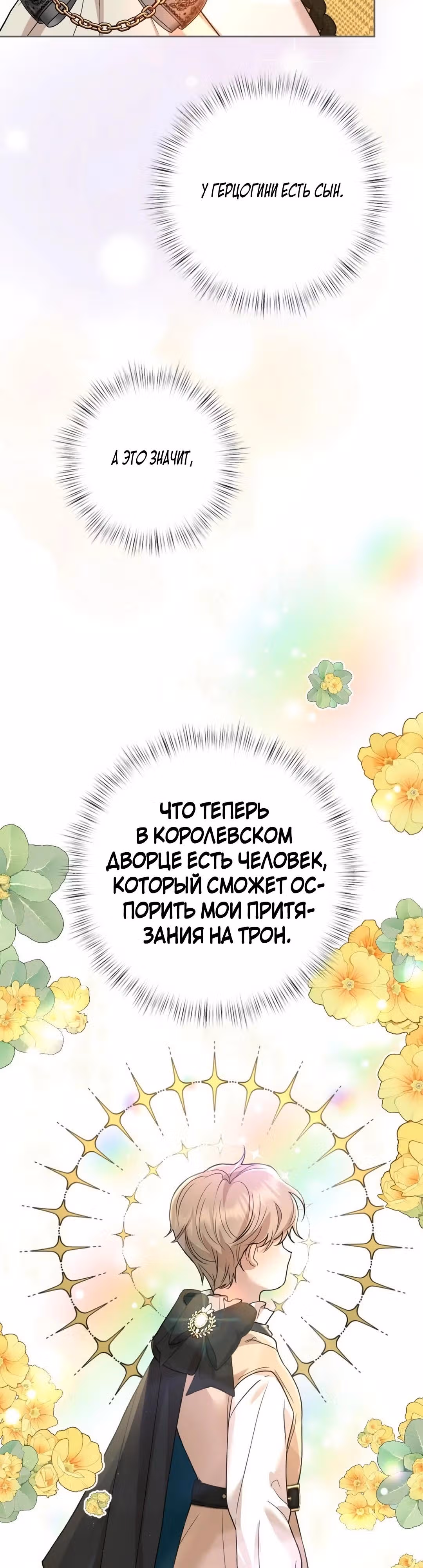 Я разорвала свою связь со страной — Том 1 · Глава 22, страница 54
