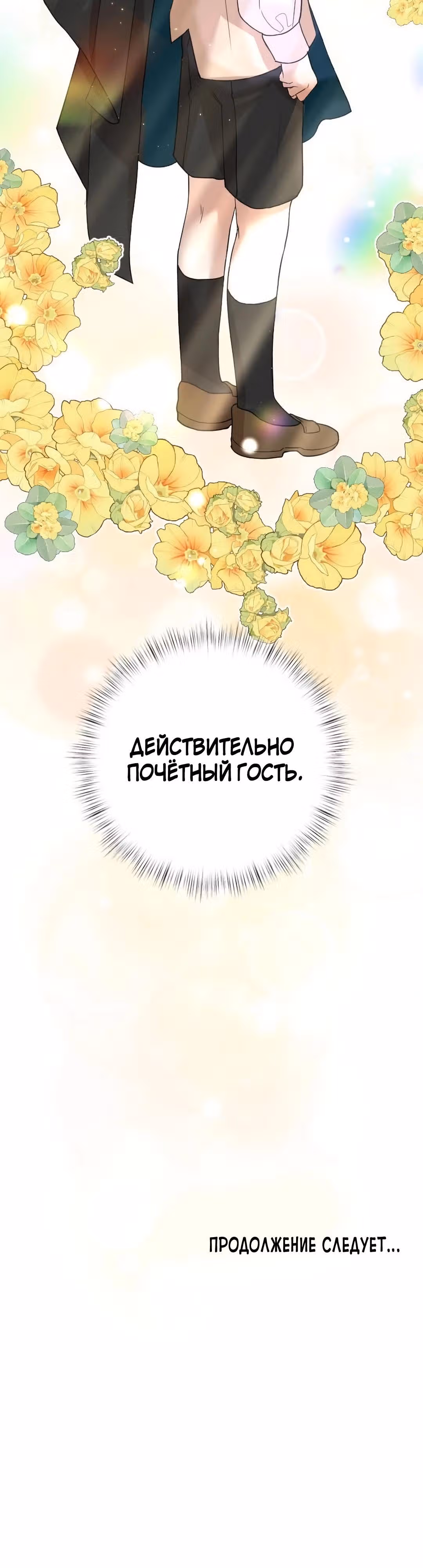 Я разорвала свою связь со страной — Том 1 · Глава 22, страница 55