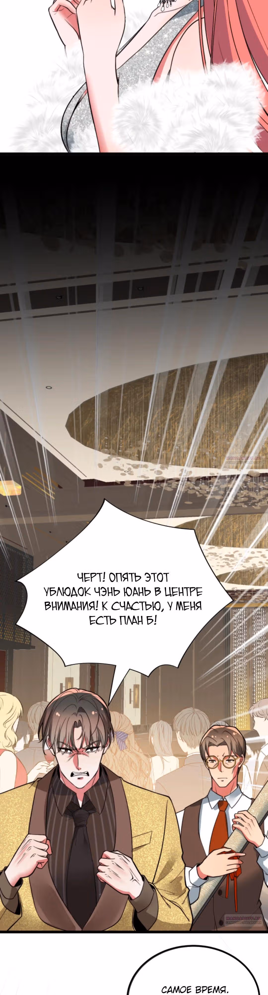 У меня 90 миллиардов на счету — Том 1 · Глава 466, страница 18