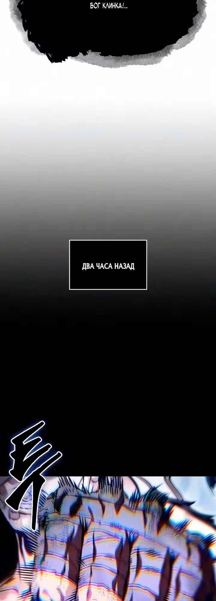 Наномашины — Том 2 · Глава 311, страница 3